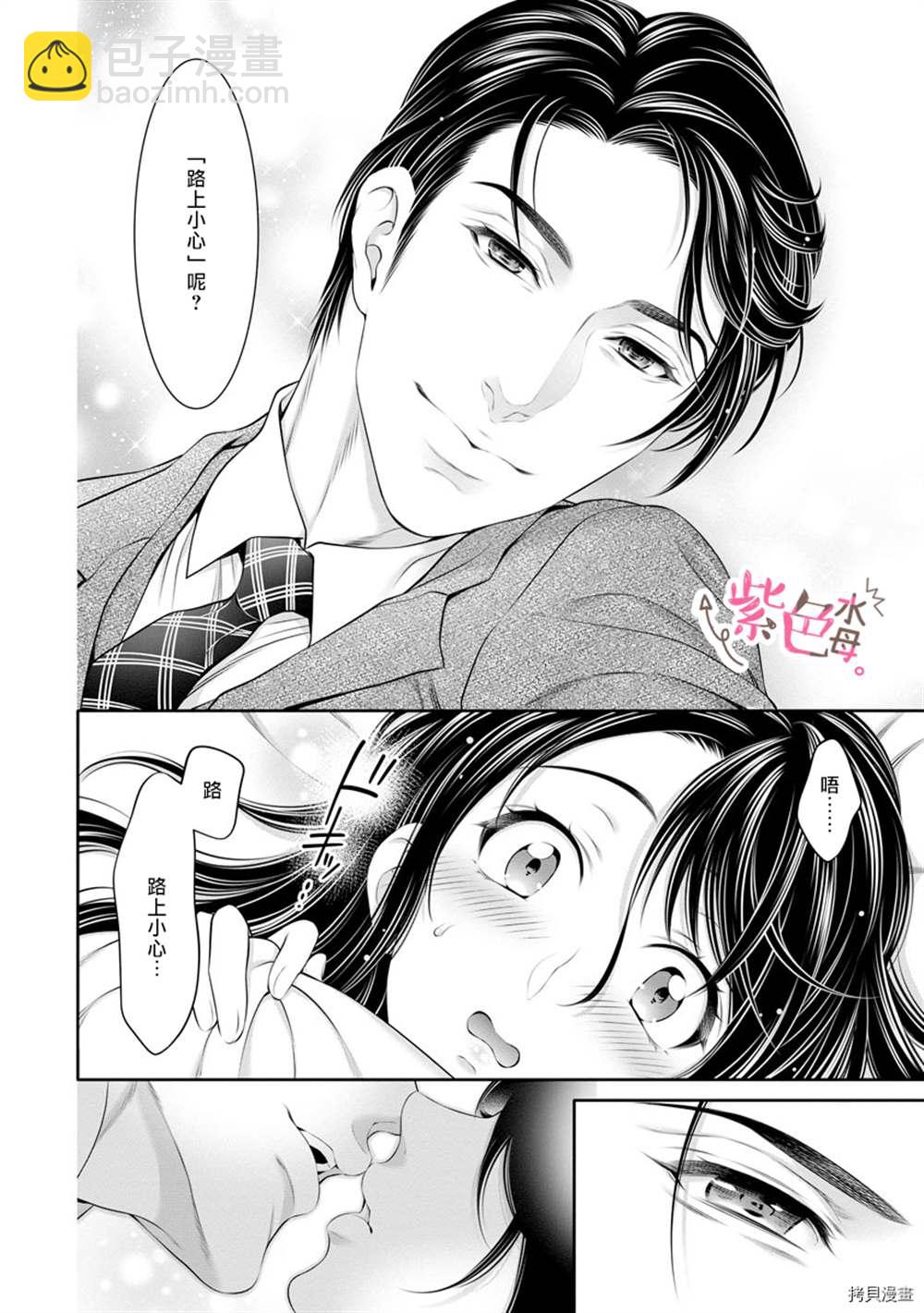 《附送帅哥的2LDK房子入社条件竟然是和抖S专务同居！》第13话 第14页