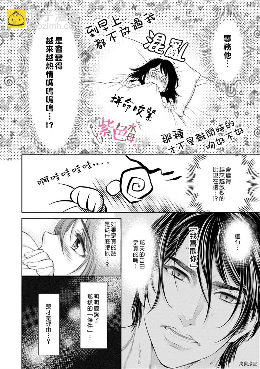 《附送帅哥的2LDK房子入社条件竟然是和抖S专务同居！》第13话 第16页