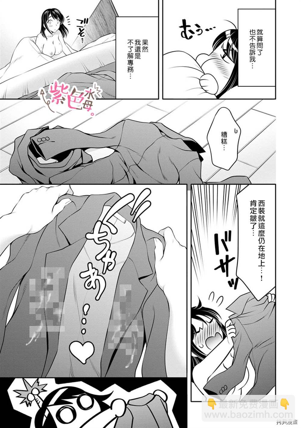 《附送帅哥的2LDK房子入社条件竟然是和抖S专务同居！》第13话 第17页