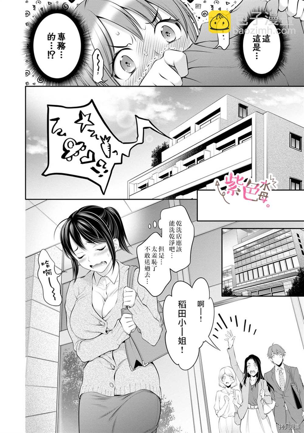 《附送帅哥的2LDK房子入社条件竟然是和抖S专务同居！》第13话 第18页