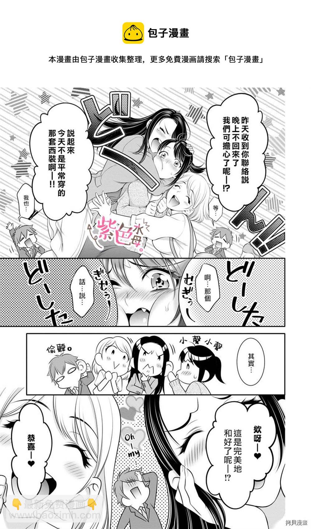 《附送帅哥的2LDK房子入社条件竟然是和抖S专务同居！》第13话 第19页
