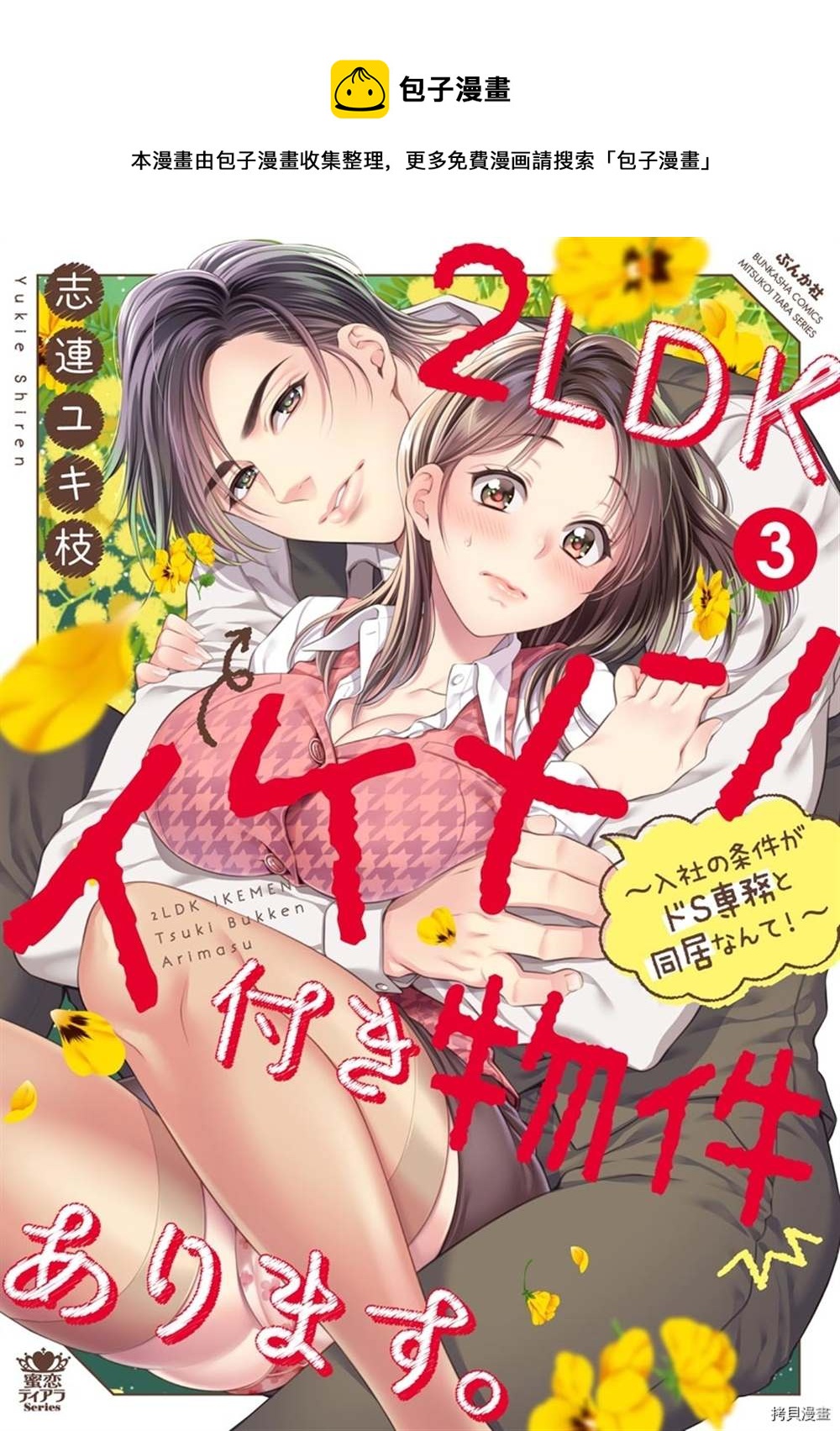 《附送帅哥的2LDK房子入社条件竟然是和抖S专务同居！》第13话 第1页