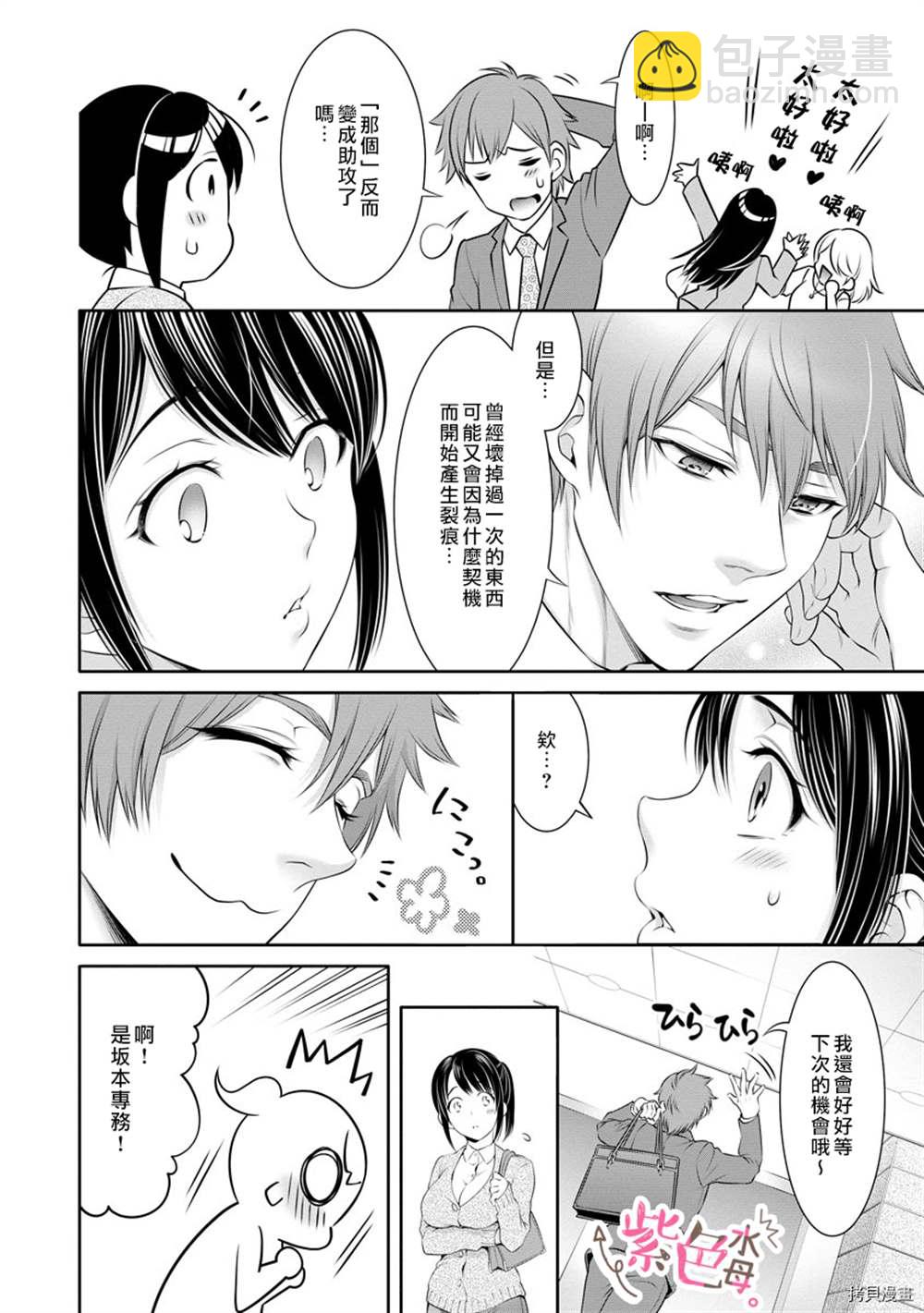 《附送帅哥的2LDK房子入社条件竟然是和抖S专务同居！》第13话 第20页