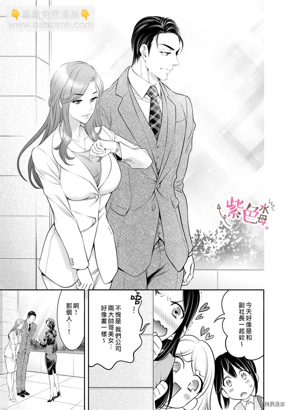 《附送帅哥的2LDK房子入社条件竟然是和抖S专务同居！》第13话 第21页