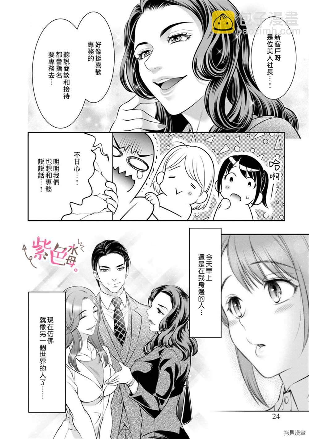 《附送帅哥的2LDK房子入社条件竟然是和抖S专务同居！》第13话 第22页