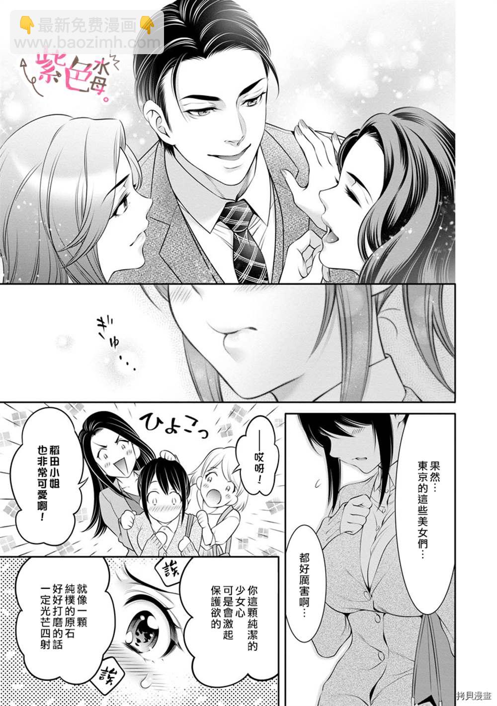 《附送帅哥的2LDK房子入社条件竟然是和抖S专务同居！》第13话 第23页
