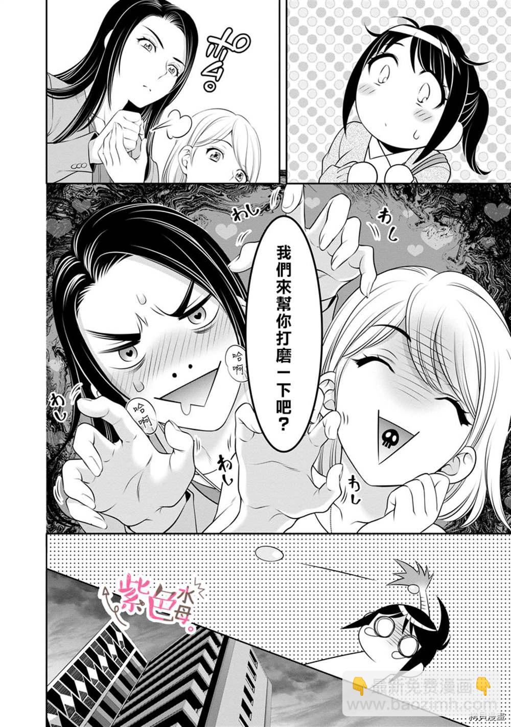 《附送帅哥的2LDK房子入社条件竟然是和抖S专务同居！》第13话 第24页