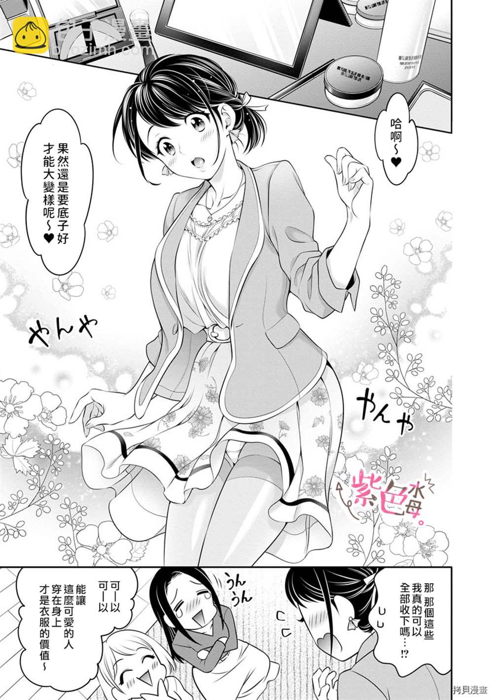《附送帅哥的2LDK房子入社条件竟然是和抖S专务同居！》第13话 第25页
