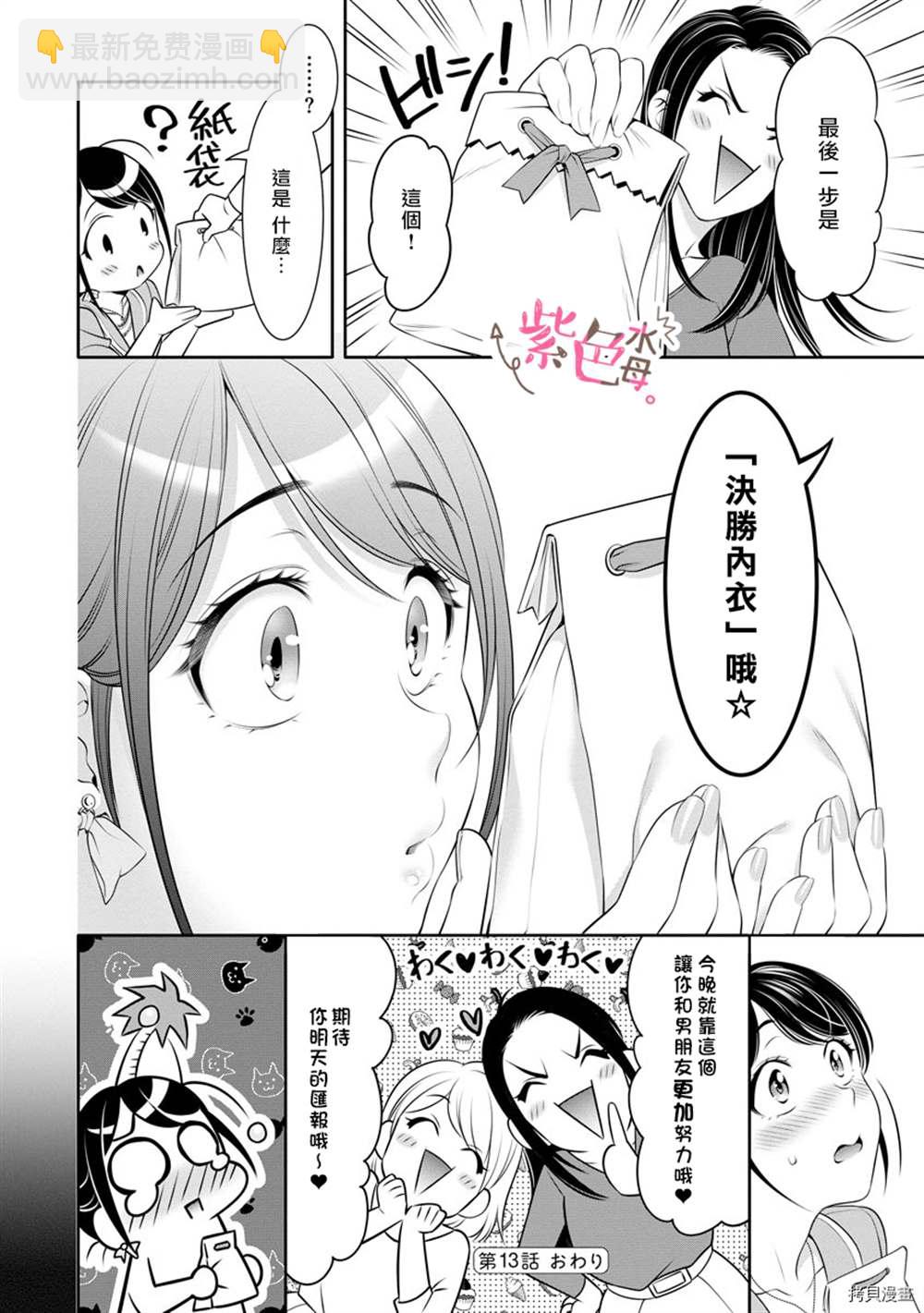 《附送帅哥的2LDK房子入社条件竟然是和抖S专务同居！》第13话 第26页