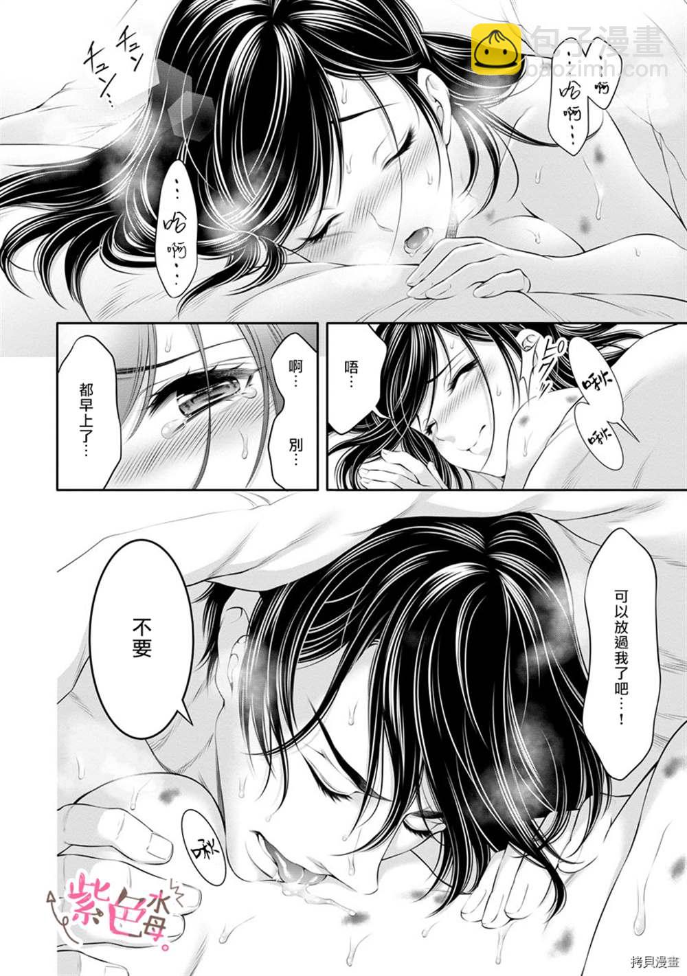 《附送帅哥的2LDK房子入社条件竟然是和抖S专务同居！》第13话 第4页