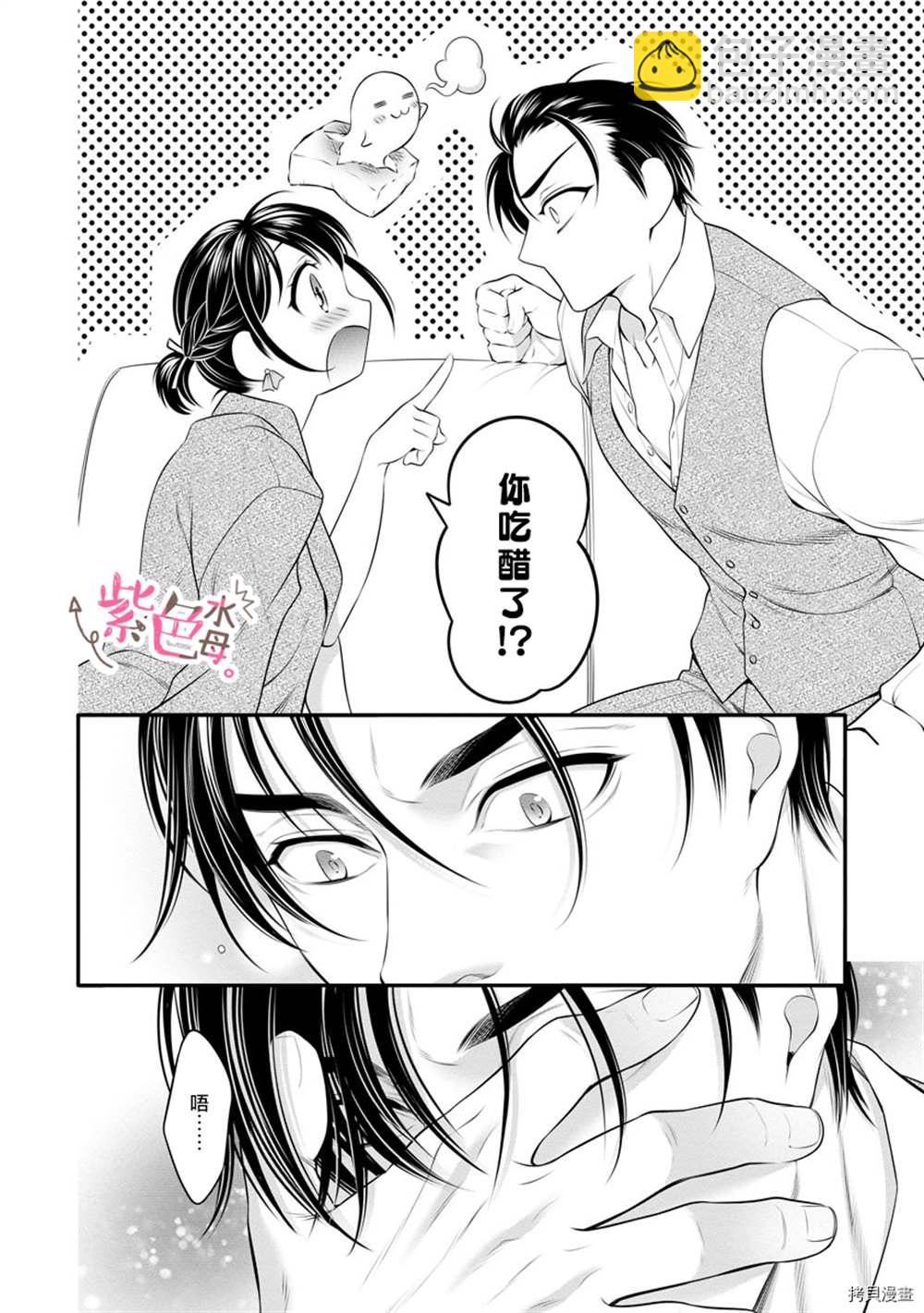 《附送帅哥的2LDK房子入社条件竟然是和抖S专务同居！》第14话 第10页