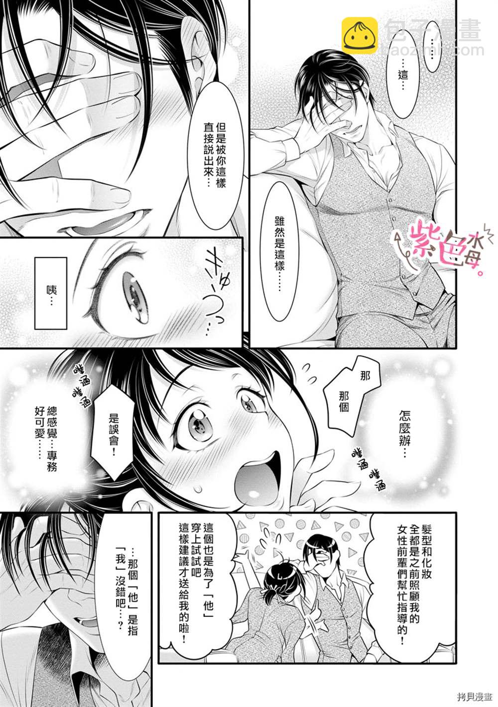 《附送帅哥的2LDK房子入社条件竟然是和抖S专务同居！》第14话 第11页