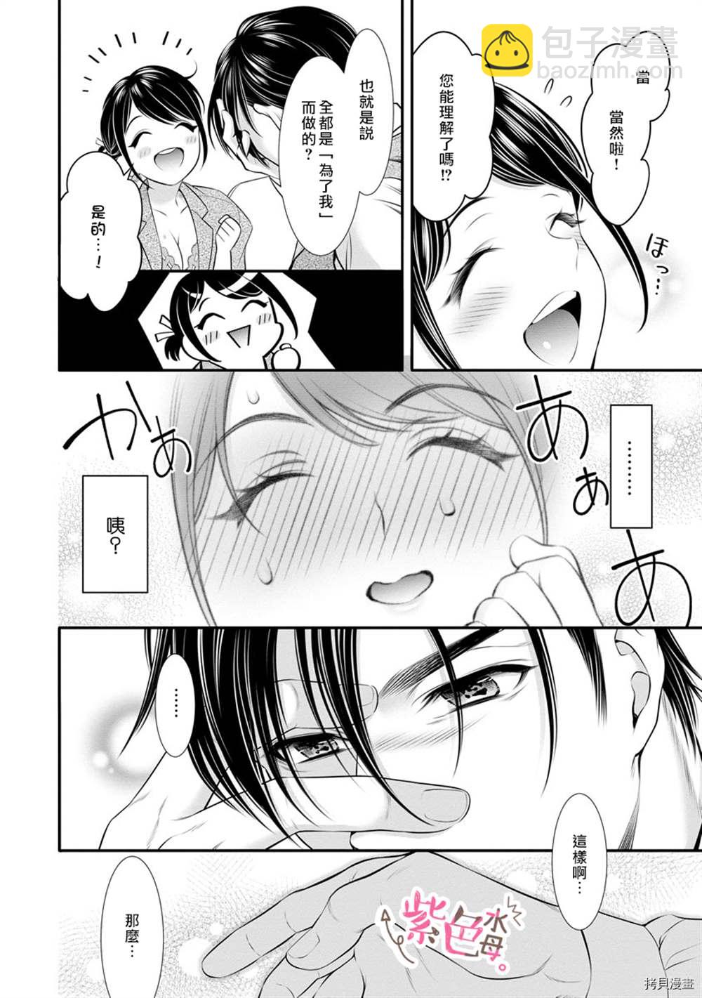 《附送帅哥的2LDK房子入社条件竟然是和抖S专务同居！》第14话 第12页