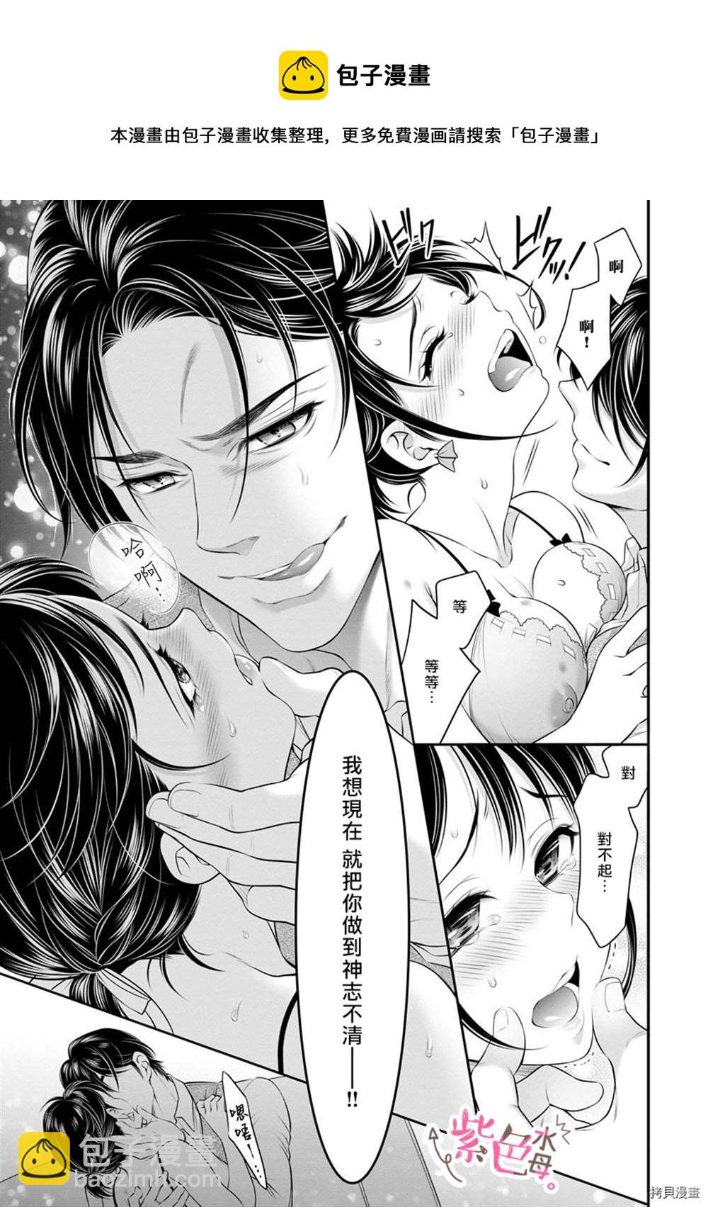《附送帅哥的2LDK房子入社条件竟然是和抖S专务同居！》第14话 第15页