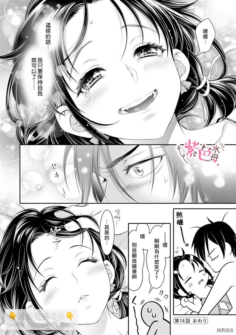 《附送帅哥的2LDK房子入社条件竟然是和抖S专务同居！》第14话 第24页