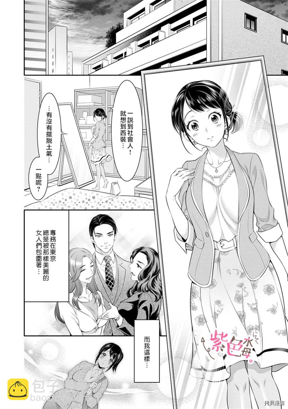 《附送帅哥的2LDK房子入社条件竟然是和抖S专务同居！》第14话 第2页