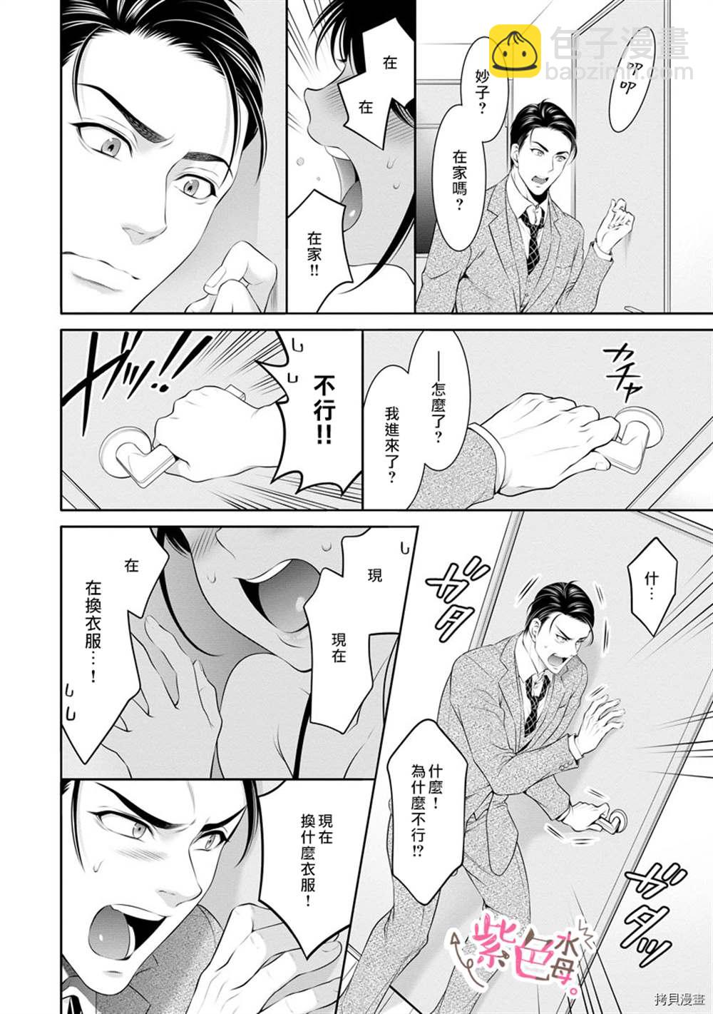 《附送帅哥的2LDK房子入社条件竟然是和抖S专务同居！》第14话 第4页