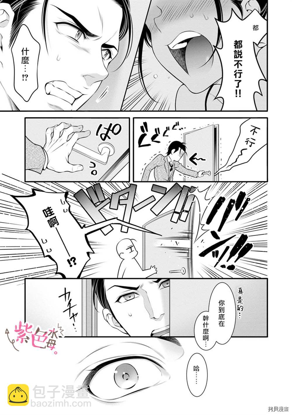 《附送帅哥的2LDK房子入社条件竟然是和抖S专务同居！》第14话 第5页