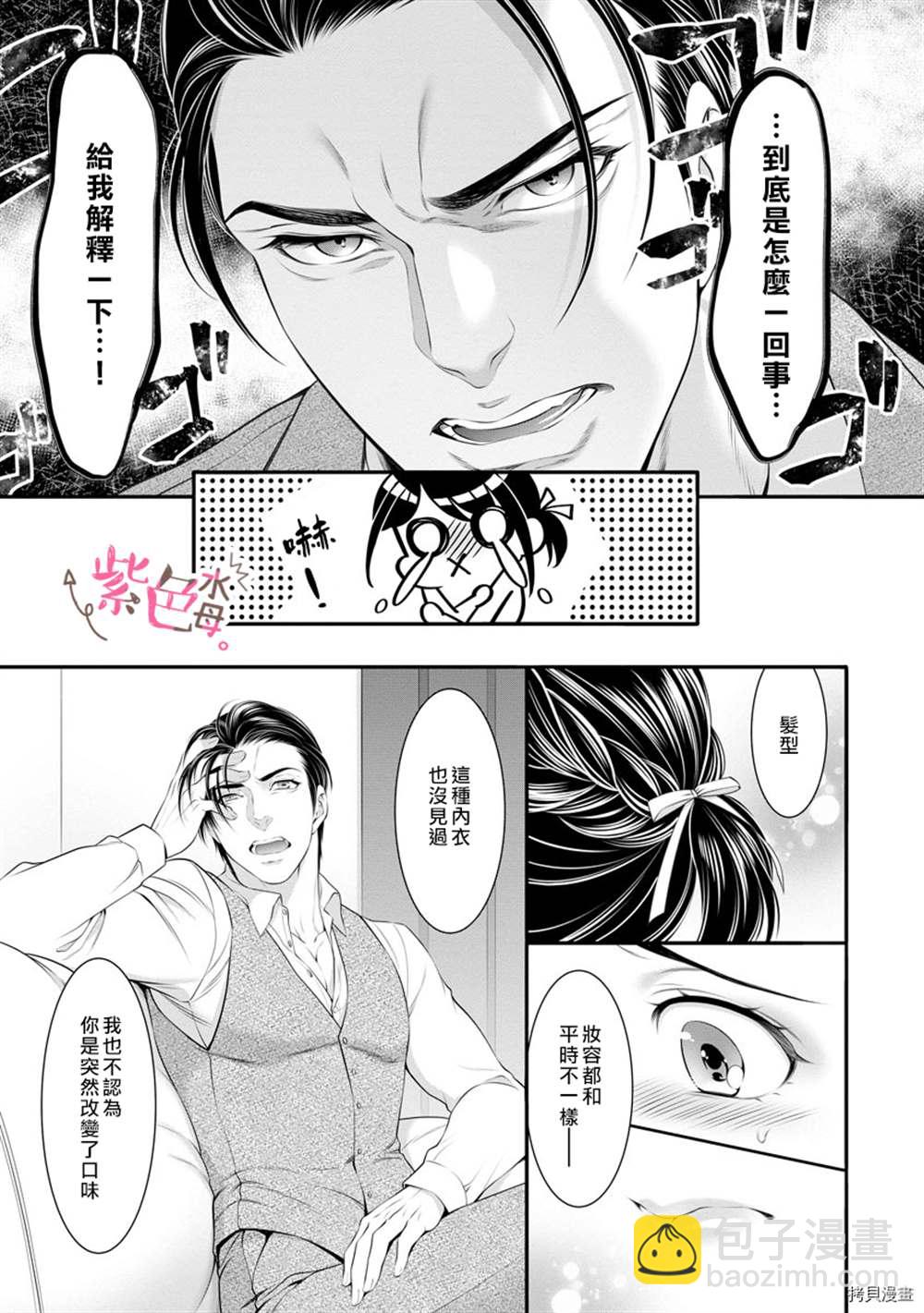 《附送帅哥的2LDK房子入社条件竟然是和抖S专务同居！》第14话 第7页