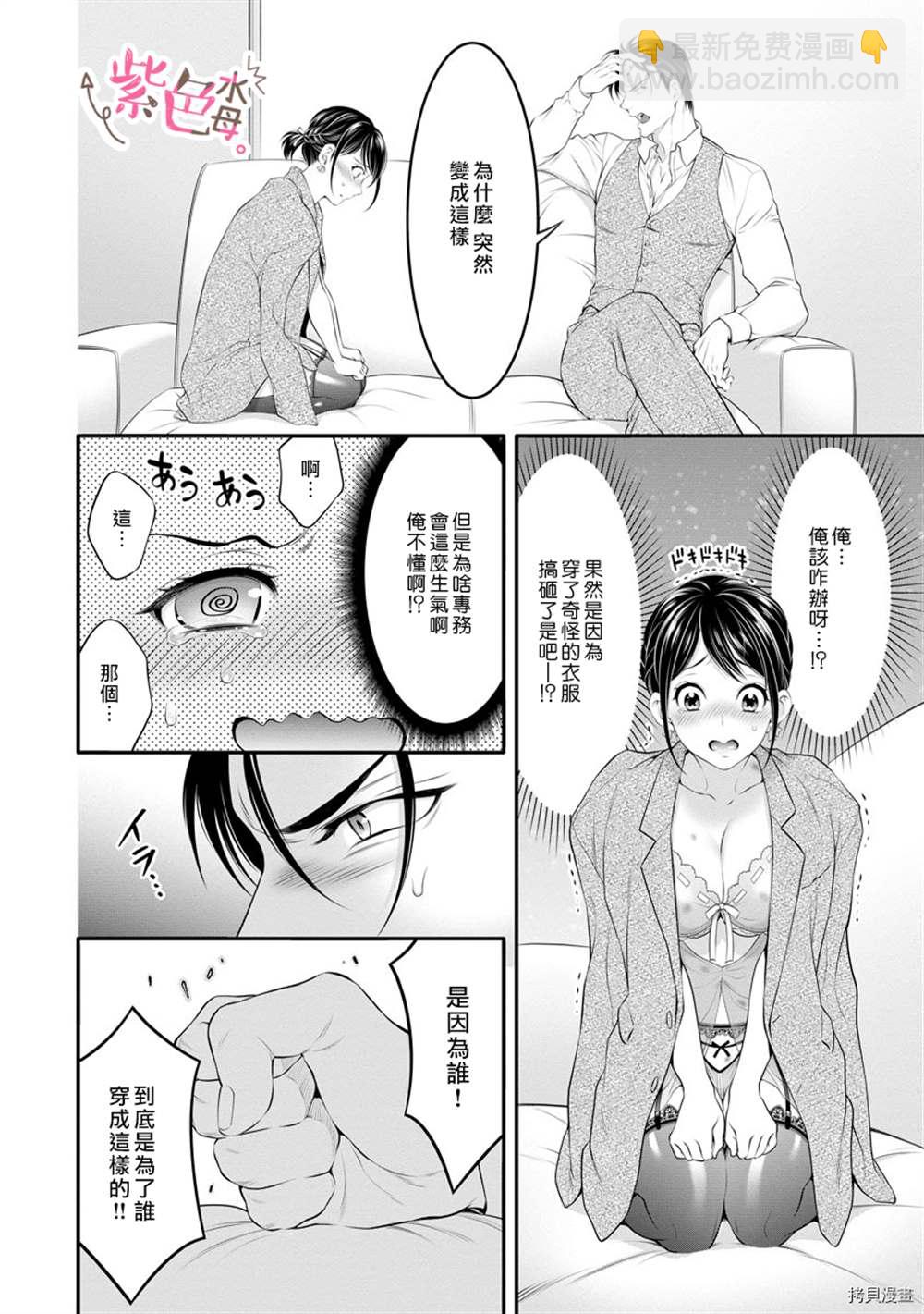 《附送帅哥的2LDK房子入社条件竟然是和抖S专务同居！》第14话 第8页