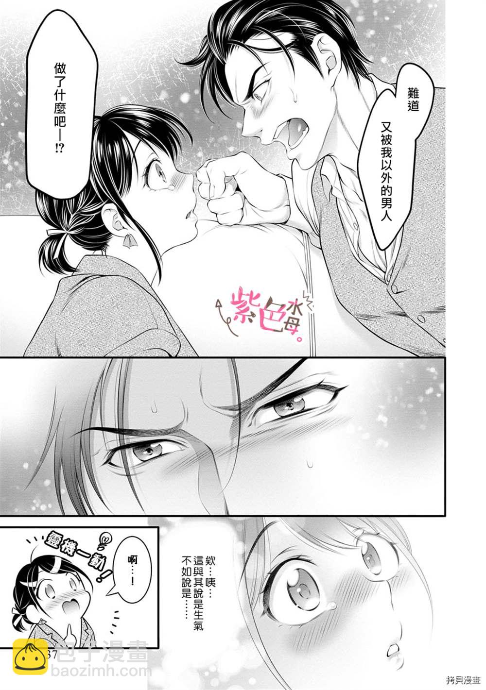 《附送帅哥的2LDK房子入社条件竟然是和抖S专务同居！》第14话 第9页