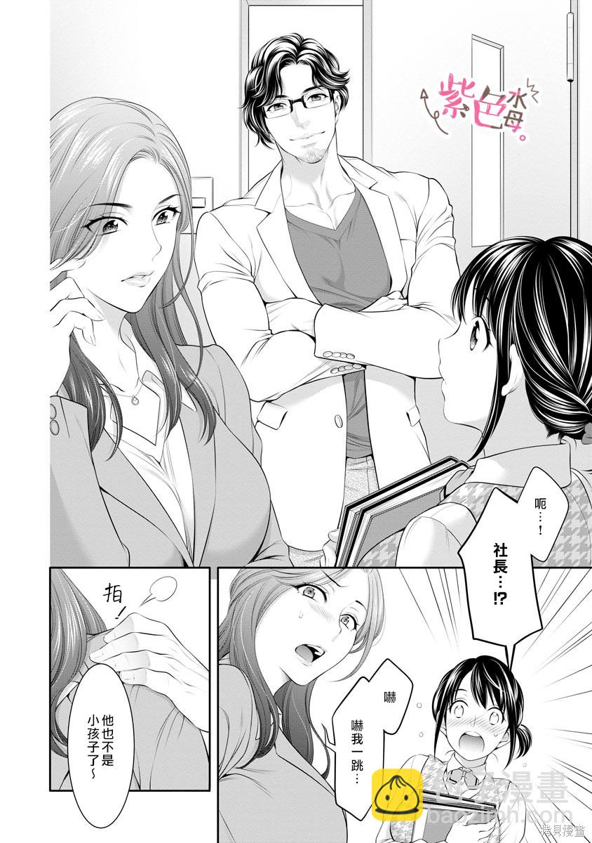 《附送帅哥的2LDK房子入社条件竟然是和抖S专务同居！》第17话 第10页
