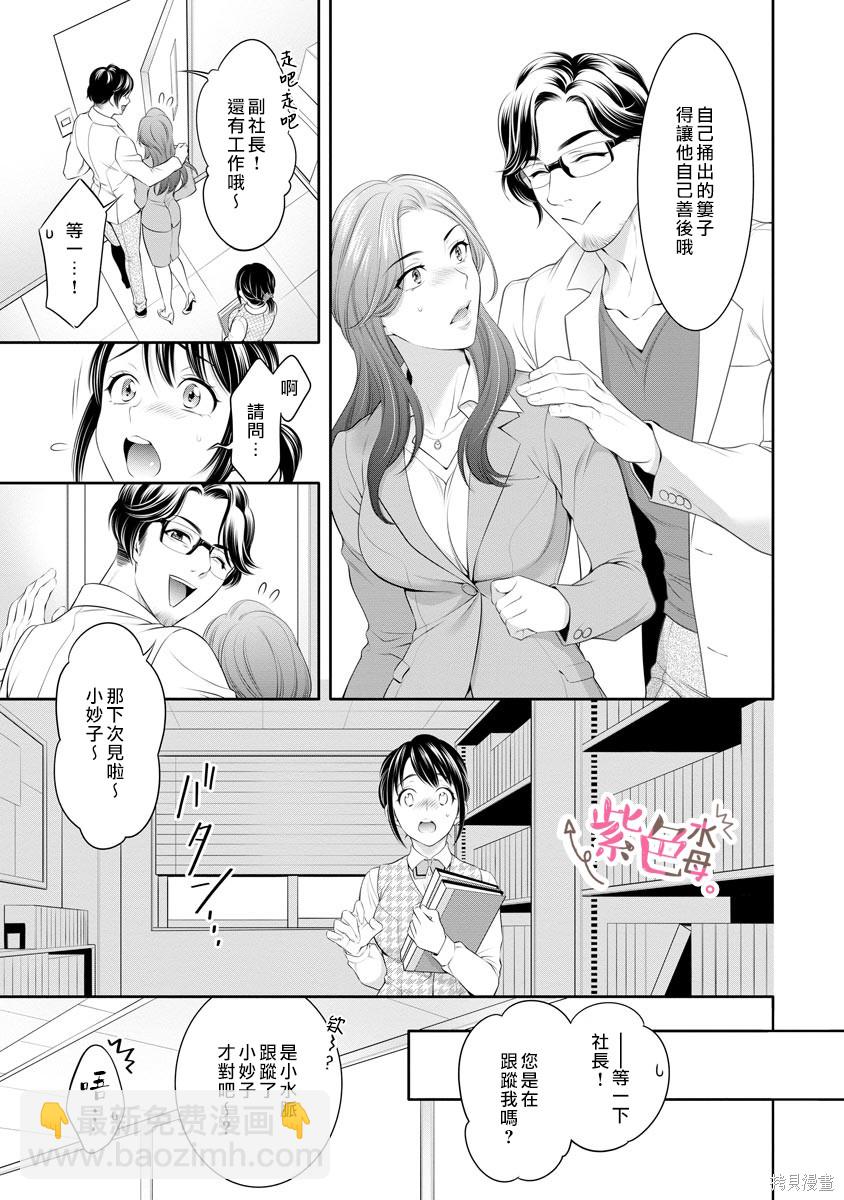 《附送帅哥的2LDK房子入社条件竟然是和抖S专务同居！》第17话 第11页