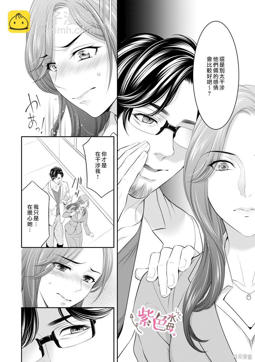 《附送帅哥的2LDK房子入社条件竟然是和抖S专务同居！》第17话 第12页