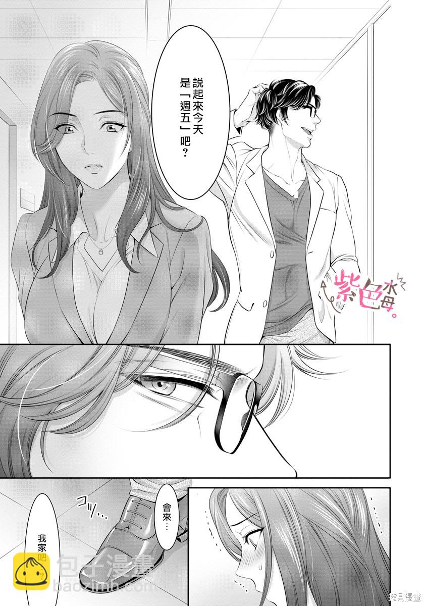 《附送帅哥的2LDK房子入社条件竟然是和抖S专务同居！》第17话 第13页