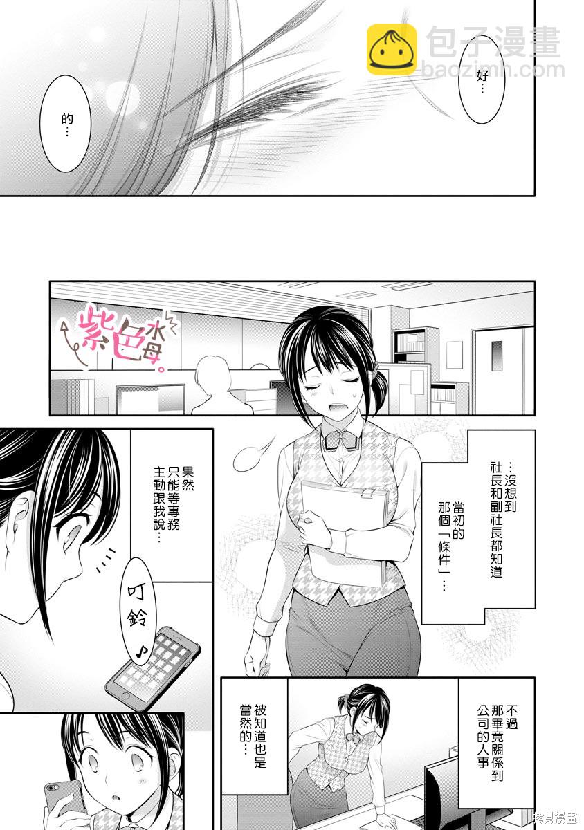 《附送帅哥的2LDK房子入社条件竟然是和抖S专务同居！》第17话 第15页