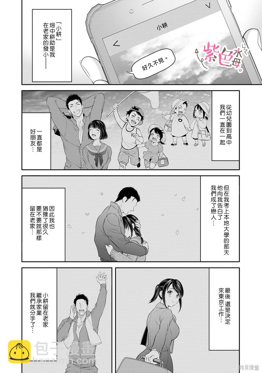 《附送帅哥的2LDK房子入社条件竟然是和抖S专务同居！》第17话 第16页