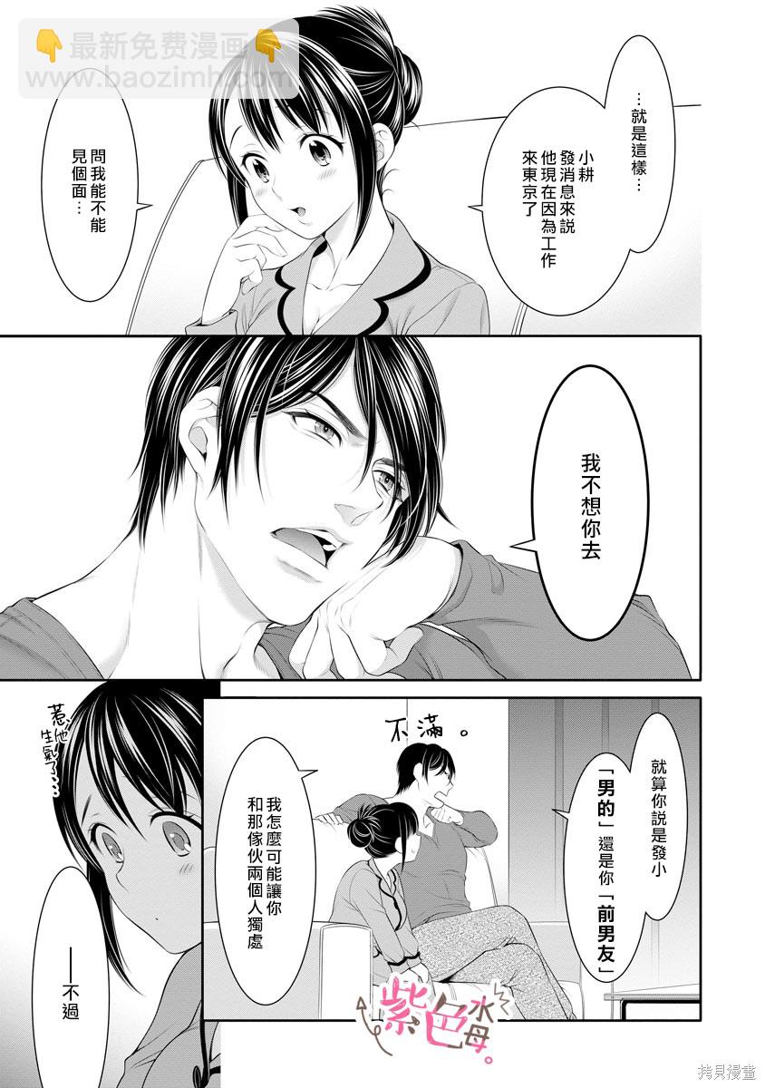 《附送帅哥的2LDK房子入社条件竟然是和抖S专务同居！》第17话 第17页