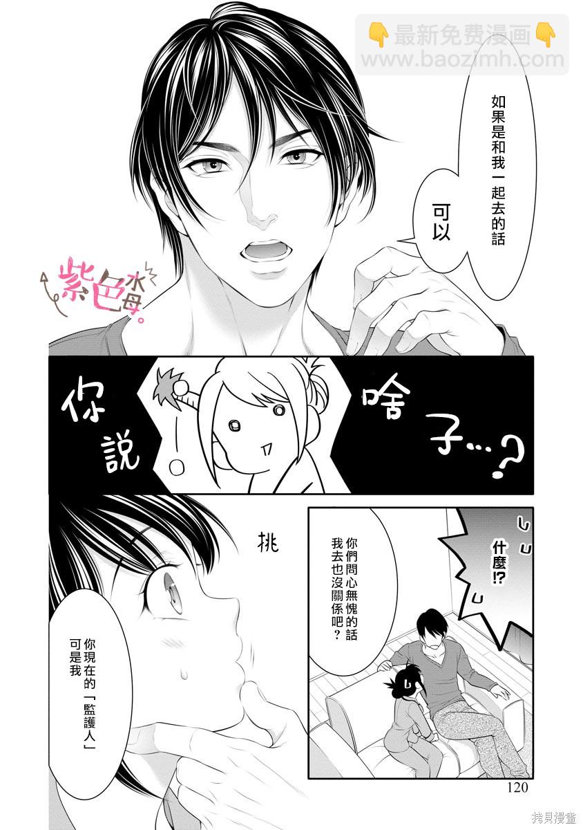 《附送帅哥的2LDK房子入社条件竟然是和抖S专务同居！》第17话 第18页