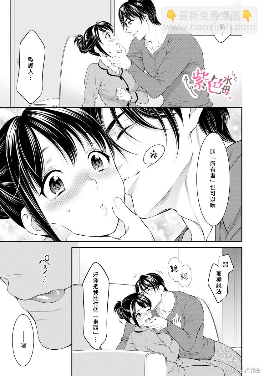 《附送帅哥的2LDK房子入社条件竟然是和抖S专务同居！》第17话 第19页