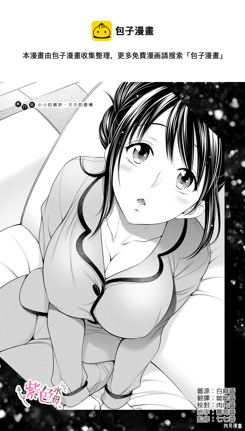 《附送帅哥的2LDK房子入社条件竟然是和抖S专务同居！》第17话 第1页