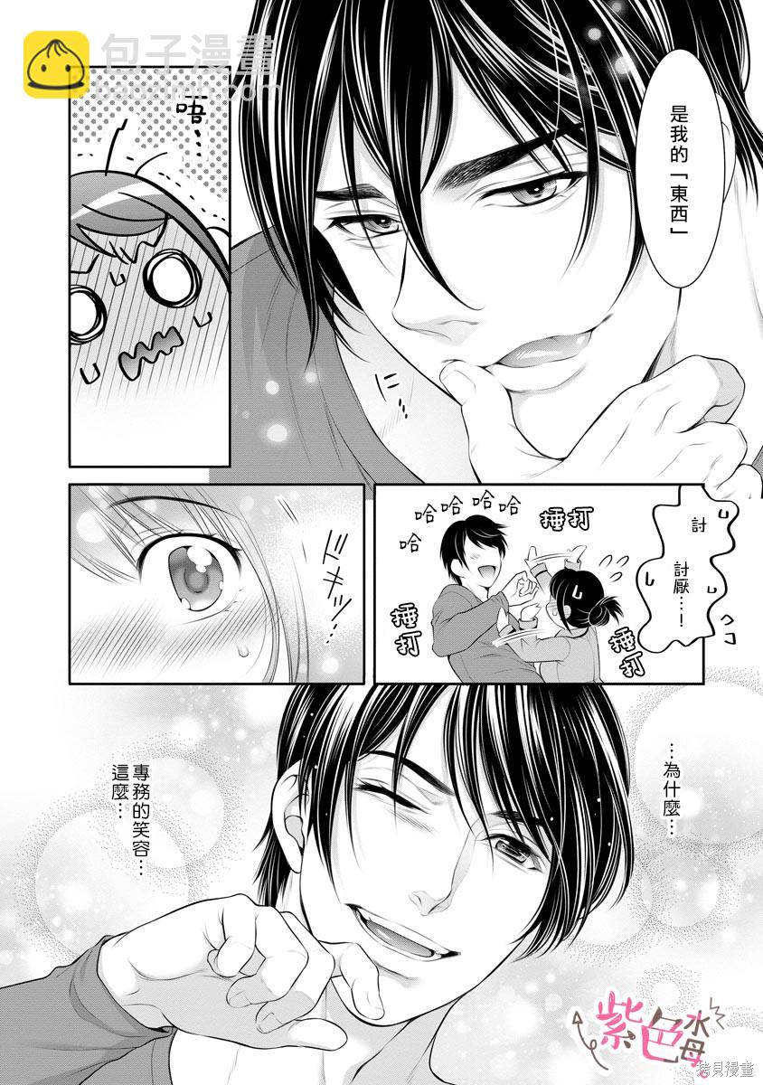 《附送帅哥的2LDK房子入社条件竟然是和抖S专务同居！》第17话 第20页