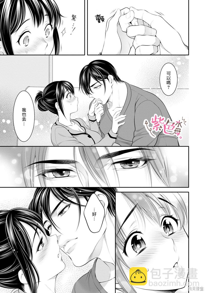 《附送帅哥的2LDK房子入社条件竟然是和抖S专务同居！》第17话 第21页