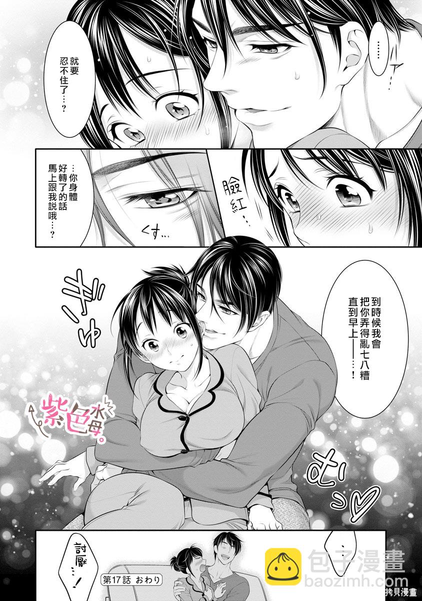 《附送帅哥的2LDK房子入社条件竟然是和抖S专务同居！》第17话 第24页