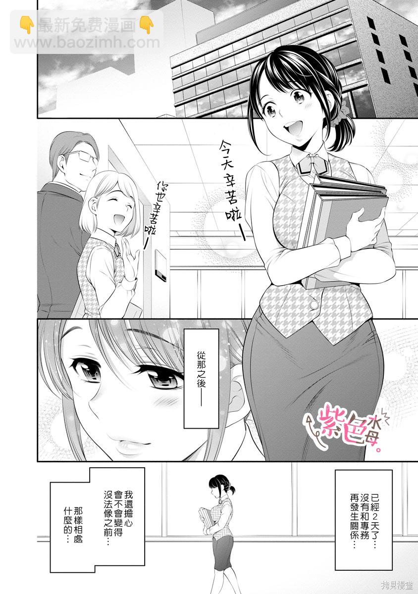《附送帅哥的2LDK房子入社条件竟然是和抖S专务同居！》第17话 第2页