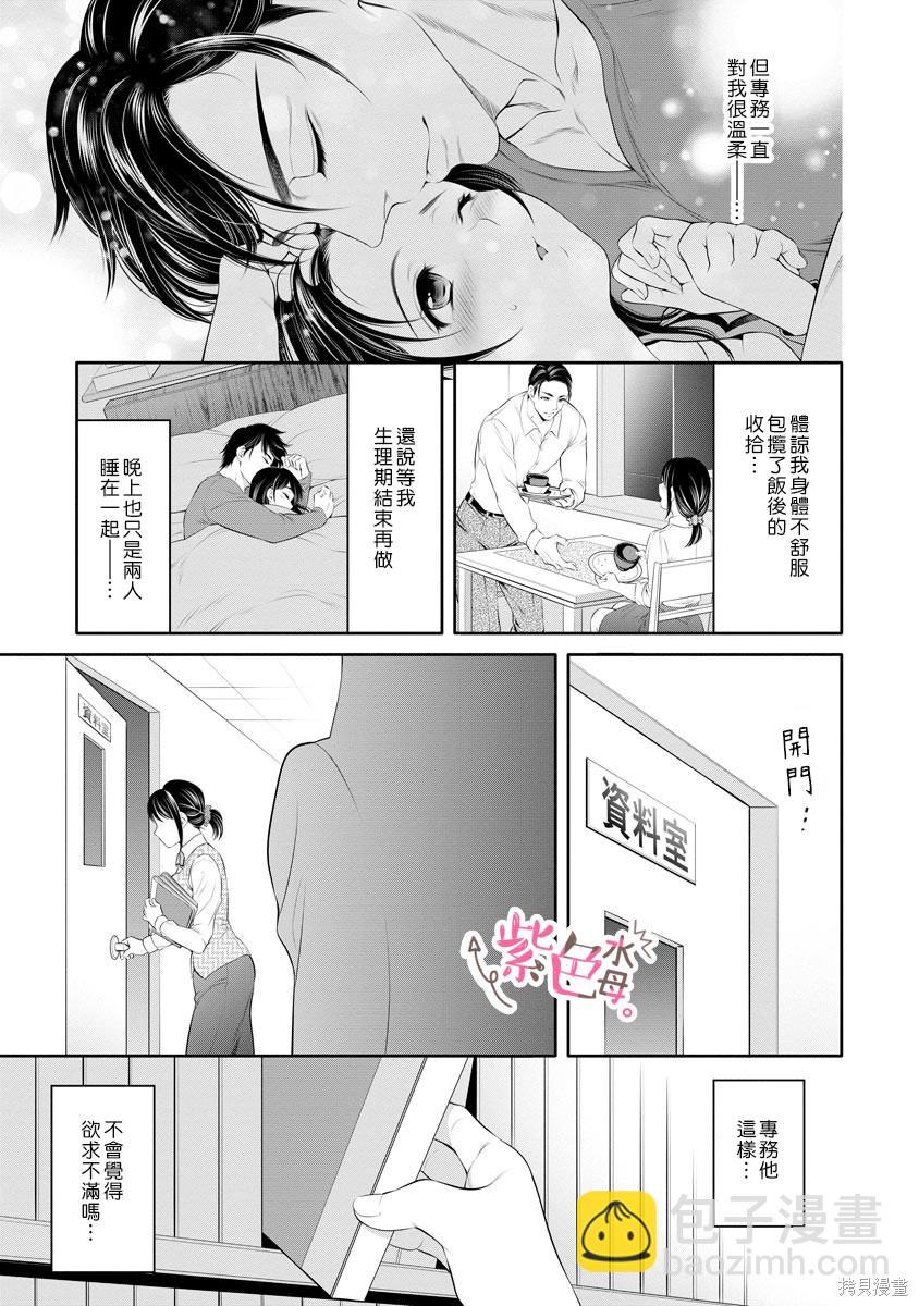 《附送帅哥的2LDK房子入社条件竟然是和抖S专务同居！》第17话 第3页