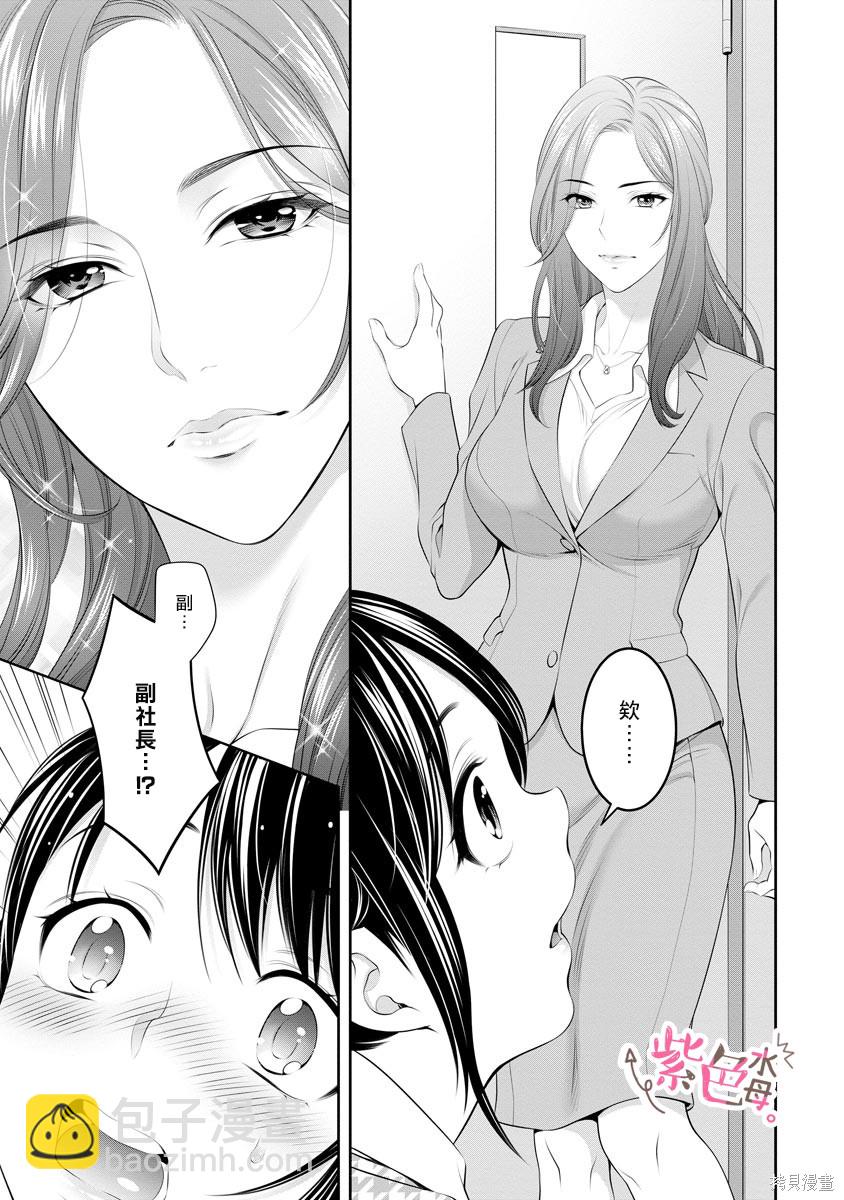 《附送帅哥的2LDK房子入社条件竟然是和抖S专务同居！》第17话 第5页