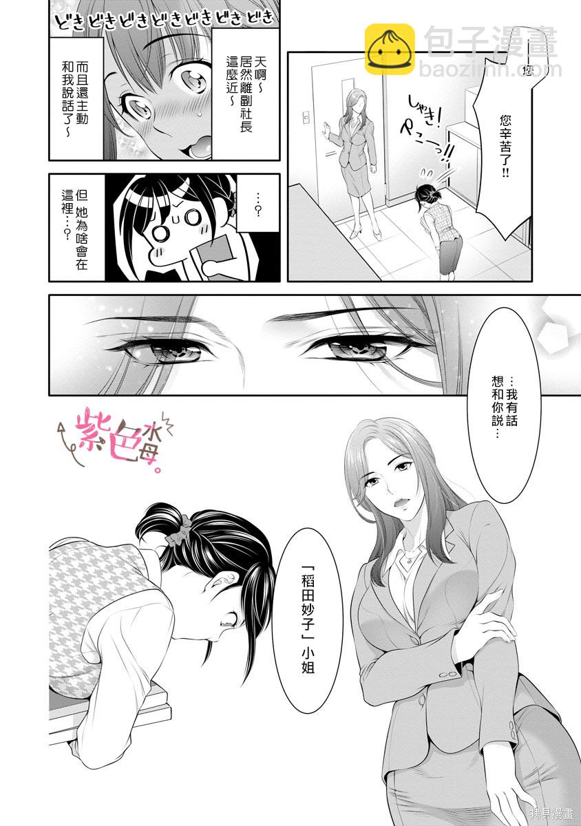 《附送帅哥的2LDK房子入社条件竟然是和抖S专务同居！》第17话 第6页