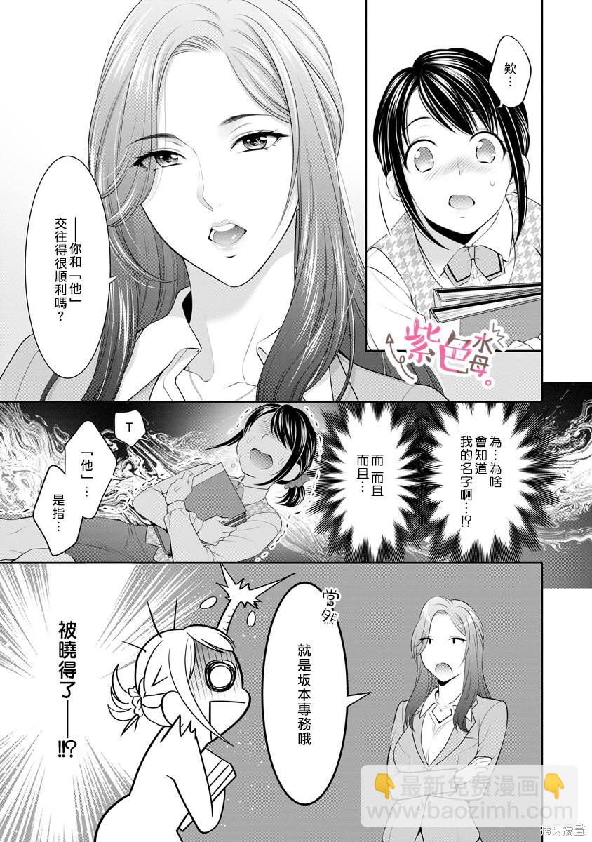 《附送帅哥的2LDK房子入社条件竟然是和抖S专务同居！》第17话 第7页