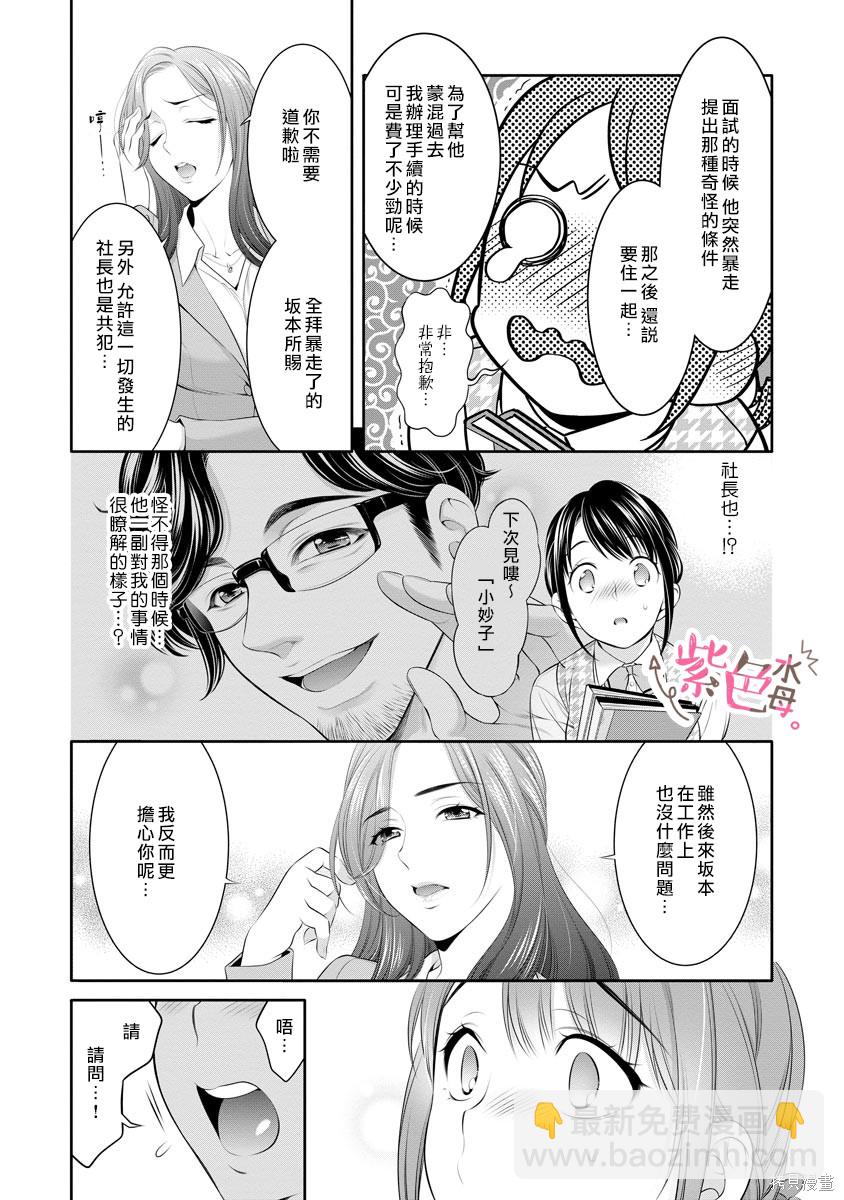 《附送帅哥的2LDK房子入社条件竟然是和抖S专务同居！》第17话 第8页