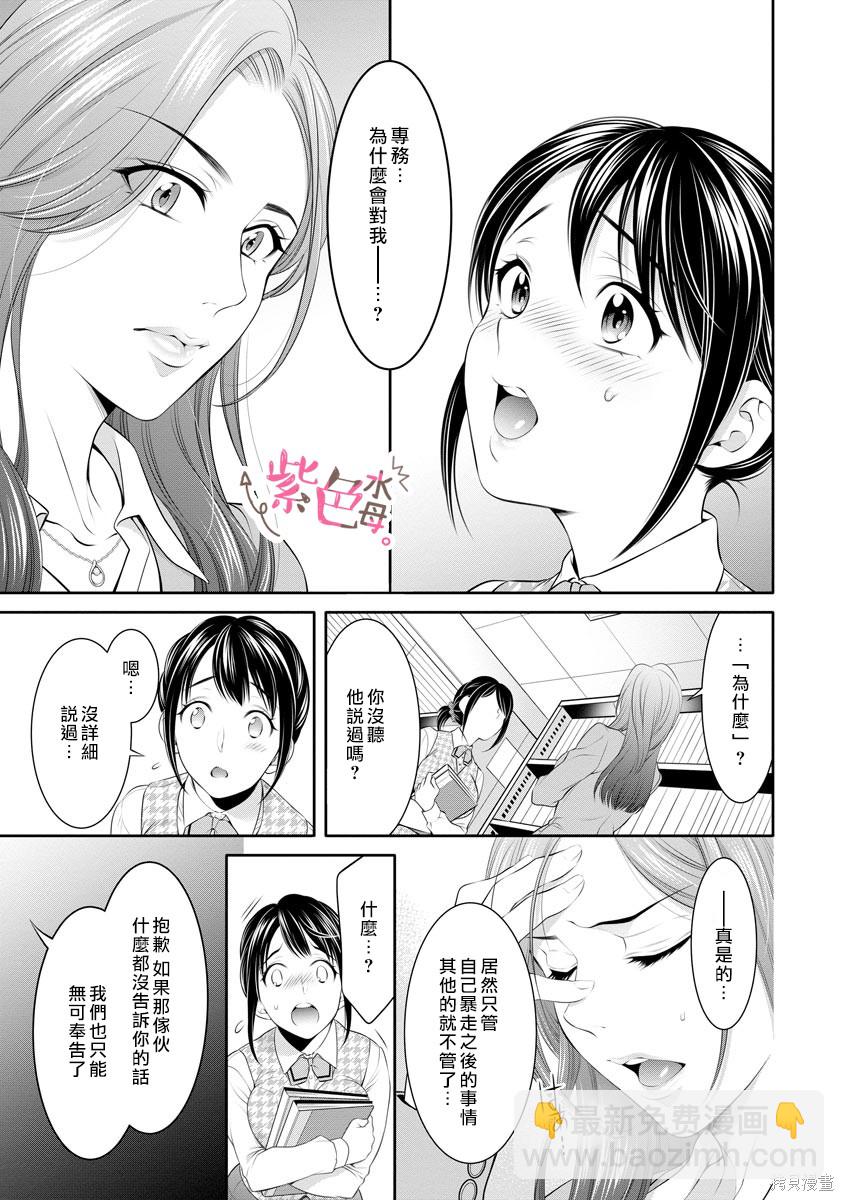 《附送帅哥的2LDK房子入社条件竟然是和抖S专务同居！》第17话 第9页
