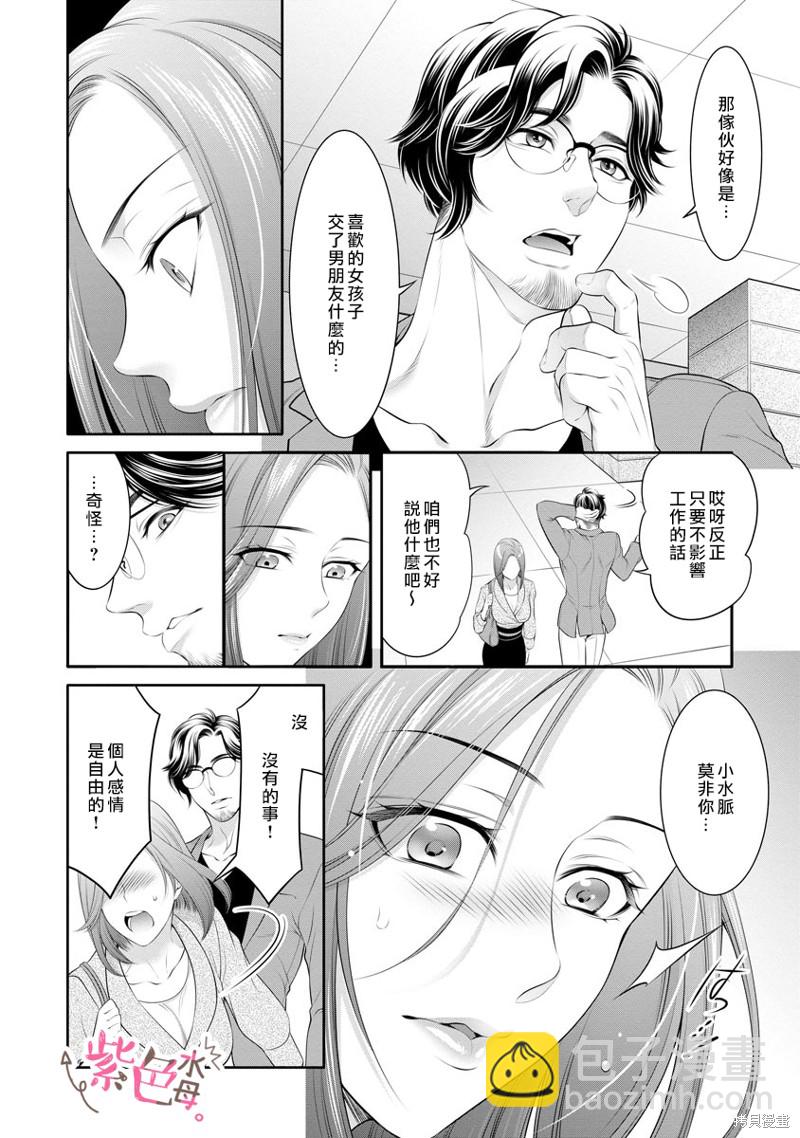 《附送帅哥的2LDK房子入社条件竟然是和抖S专务同居！》第18话 第10页