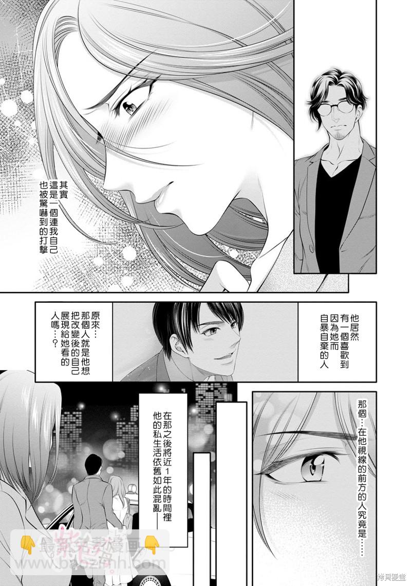 《附送帅哥的2LDK房子入社条件竟然是和抖S专务同居！》第18话 第11页