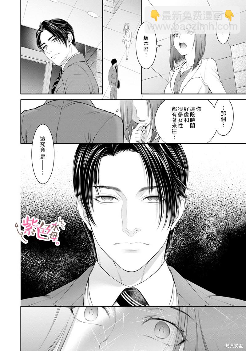 《附送帅哥的2LDK房子入社条件竟然是和抖S专务同居！》第18话 第12页
