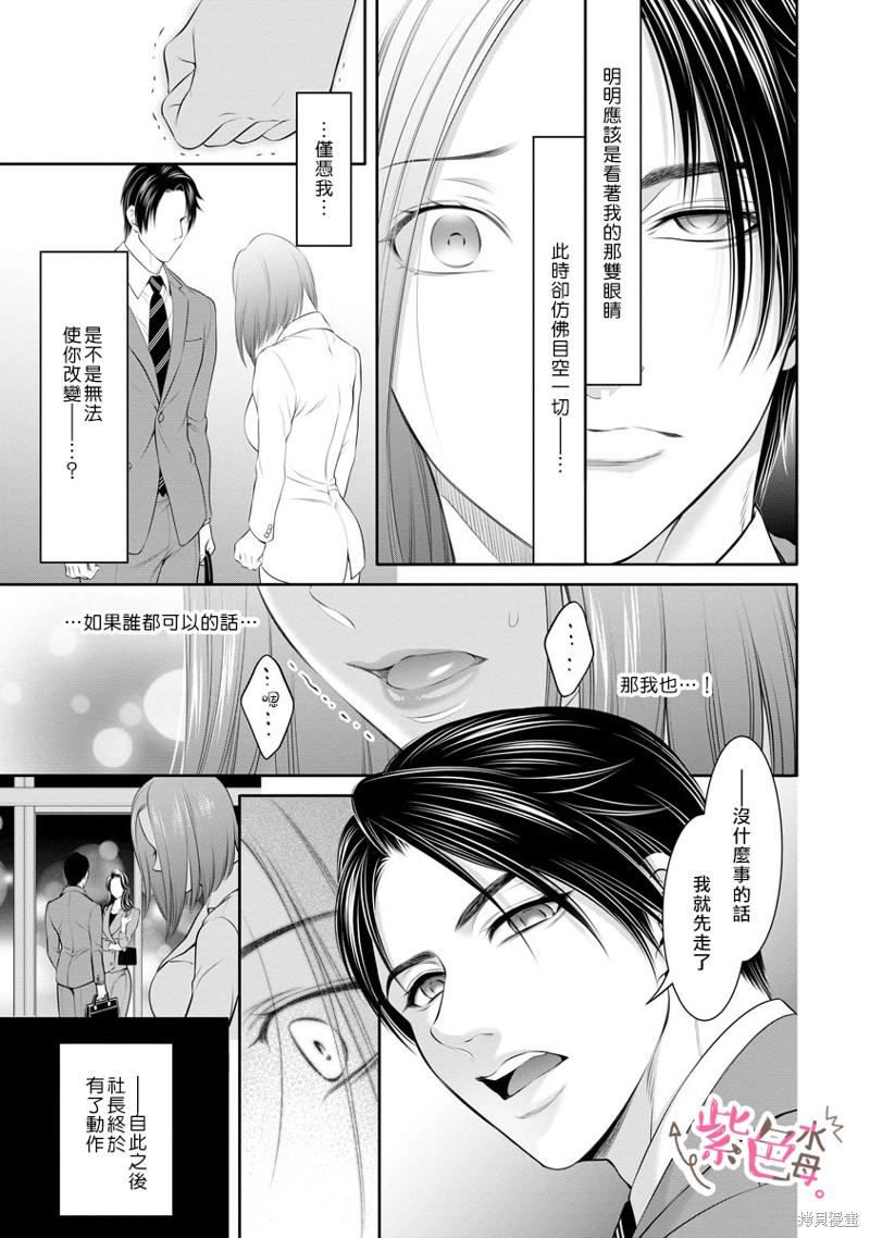 《附送帅哥的2LDK房子入社条件竟然是和抖S专务同居！》第18话 第13页