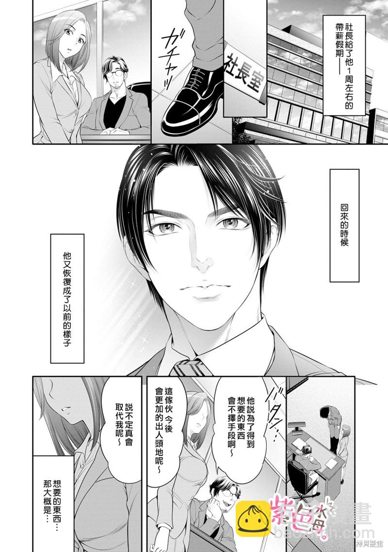 《附送帅哥的2LDK房子入社条件竟然是和抖S专务同居！》第18话 第14页